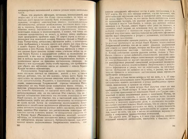  Коллектив авторов - Присоединение Туркмении к России - Страница № 400