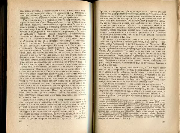  Коллектив авторов - Присоединение Туркмении к России - Страница № 403