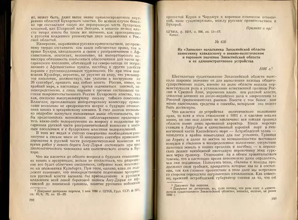  Коллектив авторов - Присоединение Туркмении к России - Страница № 406