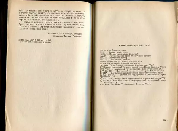  Коллектив авторов - Присоединение Туркмении к России - Страница № 408