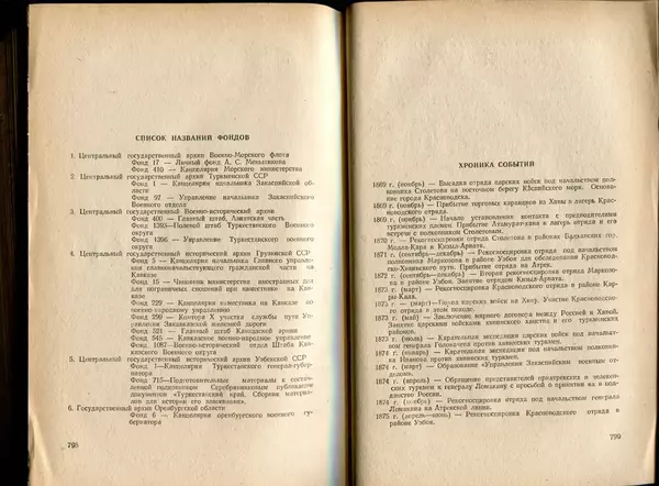  Коллектив авторов - Присоединение Туркмении к России - Страница № 409