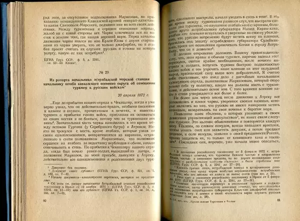  Коллектив авторов - Присоединение Туркмении к России - Страница № 41