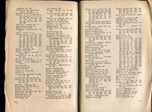  Коллектив авторов - Присоединение Туркмении к России - Страница № 412