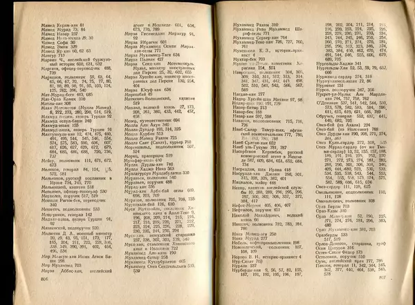  Коллектив авторов - Присоединение Туркмении к России - Страница № 413
