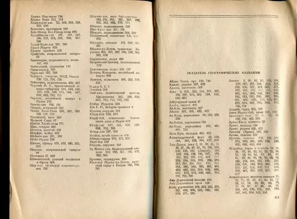  Коллектив авторов - Присоединение Туркмении к России - Страница № 415