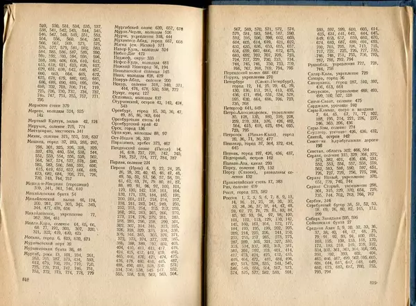  Коллектив авторов - Присоединение Туркмении к России - Страница № 419