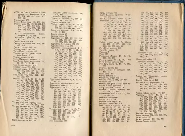  Коллектив авторов - Присоединение Туркмении к России - Страница № 420