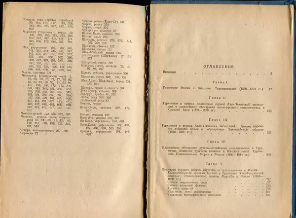  Коллектив авторов - Присоединение Туркмении к России - Страница № 421