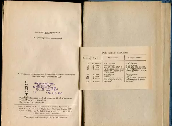  Коллектив авторов - Присоединение Туркмении к России - Страница № 422