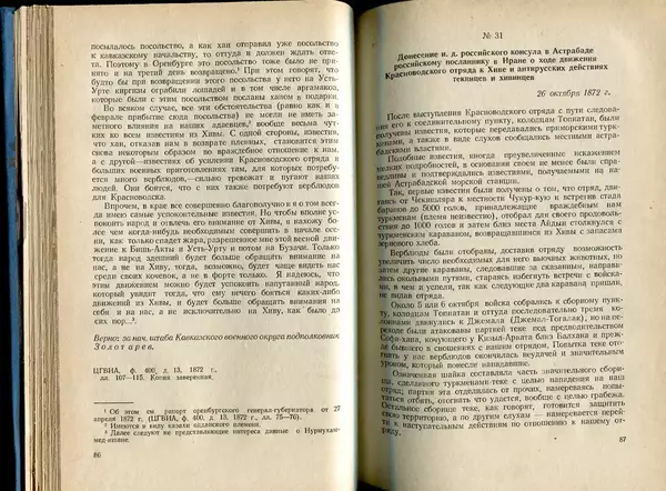  Коллектив авторов - Присоединение Туркмении к России - Страница № 44