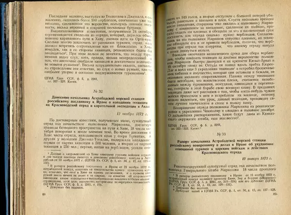  Коллектив авторов - Присоединение Туркмении к России - Страница № 45