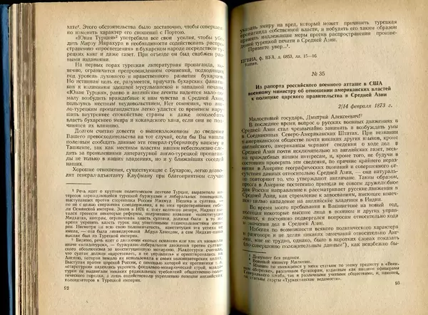  Коллектив авторов - Присоединение Туркмении к России - Страница № 47
