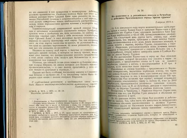  Коллектив авторов - Присоединение Туркмении к России - Страница № 48
