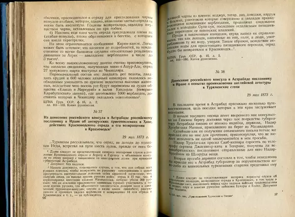  Коллектив авторов - Присоединение Туркмении к России - Страница № 49