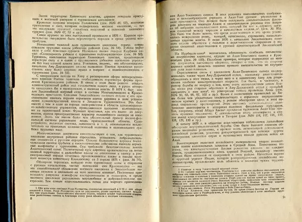  Коллектив авторов - Присоединение Туркмении к России - Страница № 5