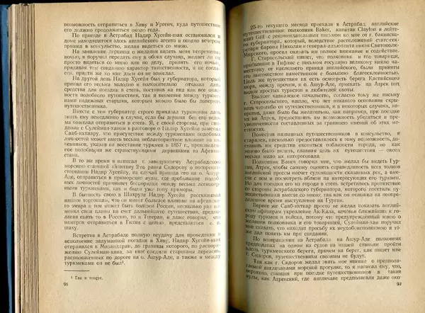  Коллектив авторов - Присоединение Туркмении к России - Страница № 50