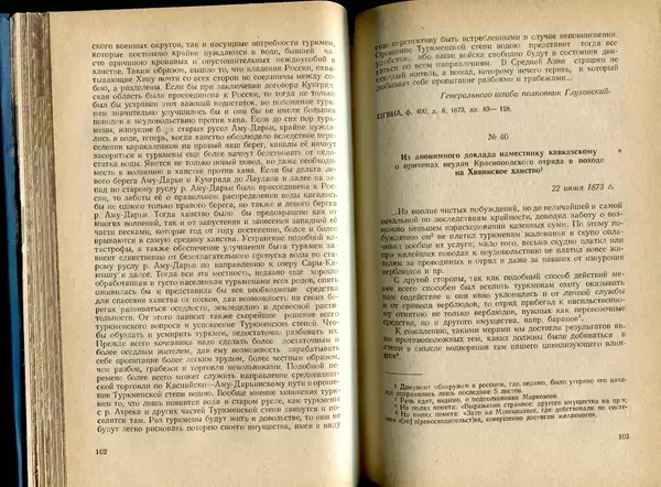 Коллектив авторов - Присоединение Туркмении к России - Страница № 52