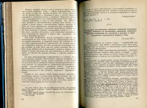  Коллектив авторов - Присоединение Туркмении к России - Страница № 53