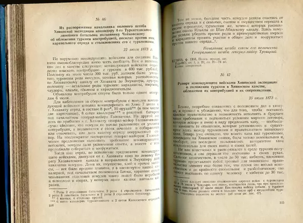  Коллектив авторов - Присоединение Туркмении к России - Страница № 58