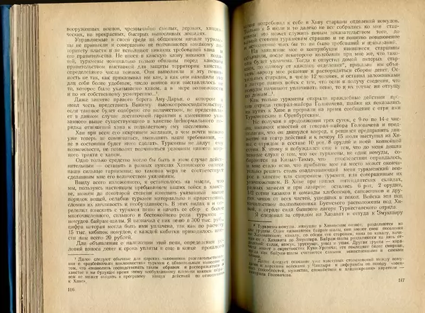  Коллектив авторов - Присоединение Туркмении к России - Страница № 59