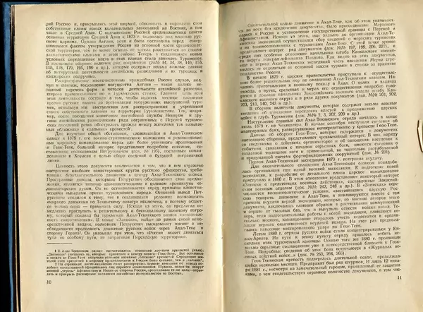  Коллектив авторов - Присоединение Туркмении к России - Страница № 6