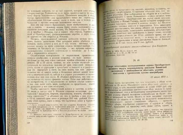  Коллектив авторов - Присоединение Туркмении к России - Страница № 60
