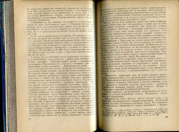  Коллектив авторов - Присоединение Туркмении к России - Страница № 63