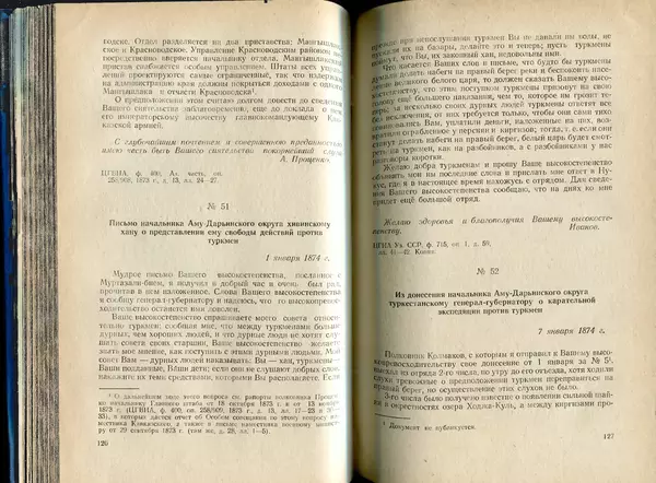  Коллектив авторов - Присоединение Туркмении к России - Страница № 64
