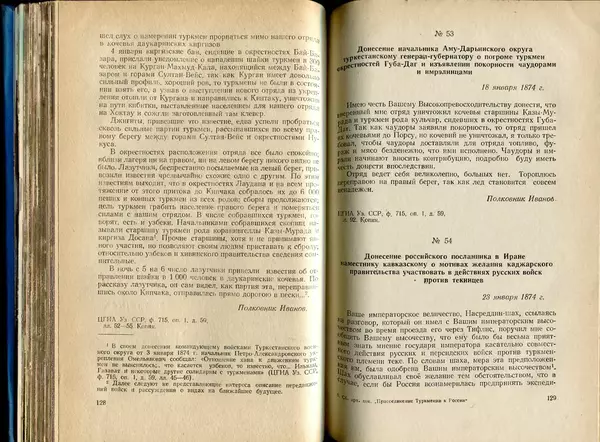  Коллектив авторов - Присоединение Туркмении к России - Страница № 65