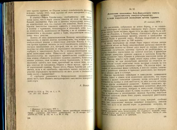  Коллектив авторов - Присоединение Туркмении к России - Страница № 66