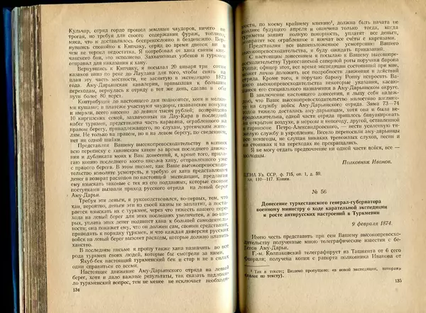  Коллектив авторов - Присоединение Туркмении к России - Страница № 68