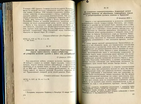  Коллектив авторов - Присоединение Туркмении к России - Страница № 69