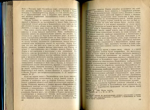  Коллектив авторов - Присоединение Туркмении к России - Страница № 70