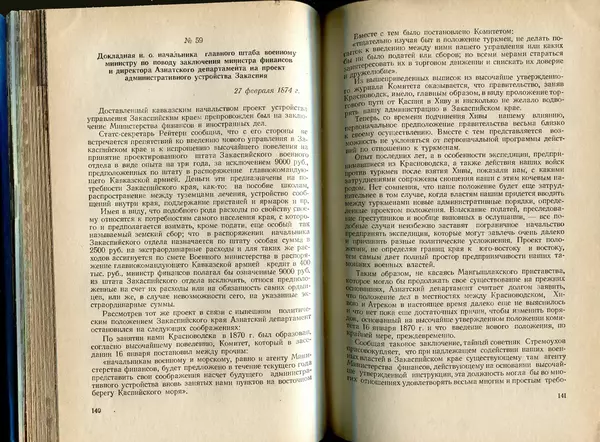  Коллектив авторов - Присоединение Туркмении к России - Страница № 71