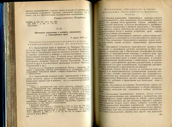  Коллектив авторов - Присоединение Туркмении к России - Страница № 72