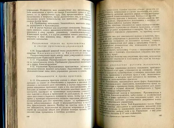  Коллектив авторов - Присоединение Туркмении к России - Страница № 73