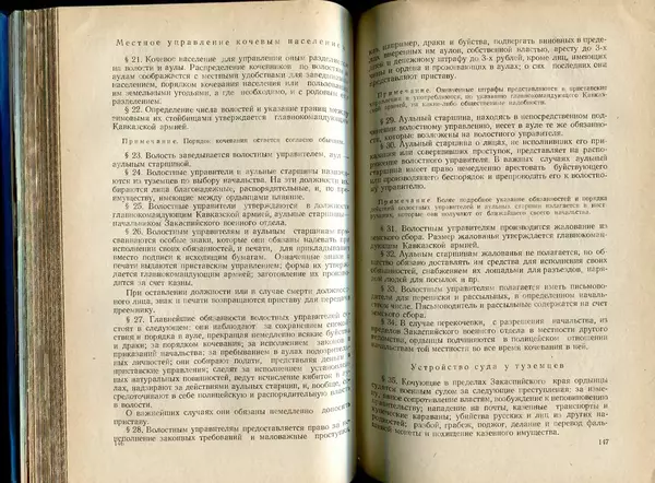  Коллектив авторов - Присоединение Туркмении к России - Страница № 74
