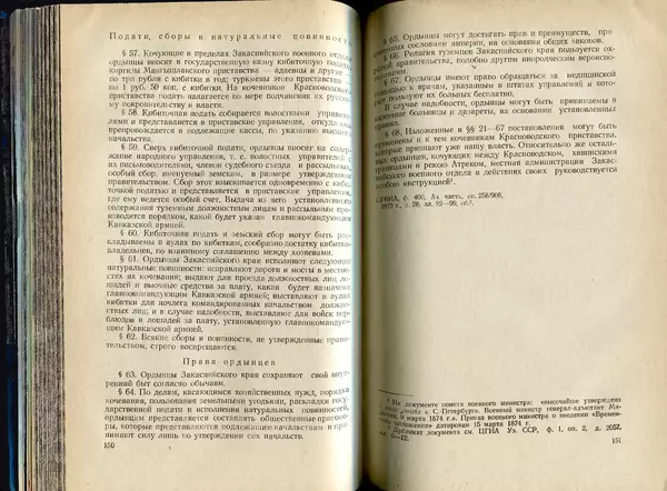  Коллектив авторов - Присоединение Туркмении к России - Страница № 76