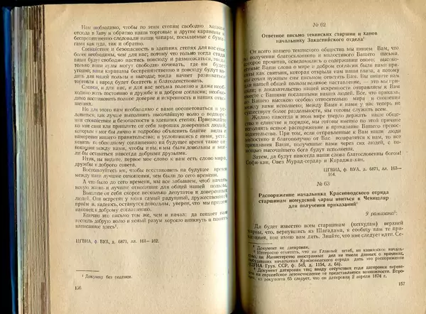  Коллектив авторов - Присоединение Туркмении к России - Страница № 79