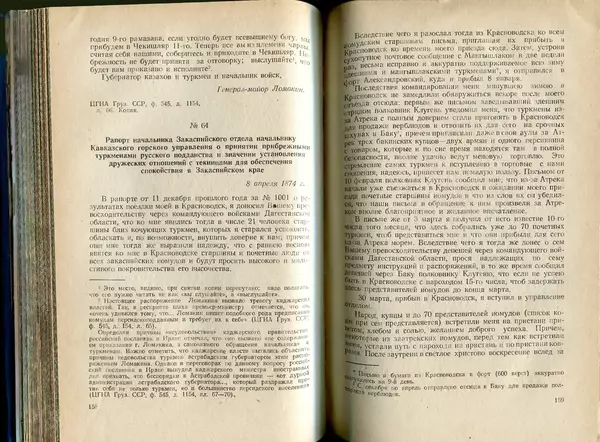  Коллектив авторов - Присоединение Туркмении к России - Страница № 80