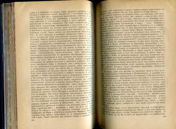  Коллектив авторов - Присоединение Туркмении к России - Страница № 82