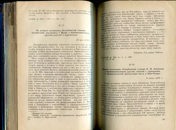  Коллектив авторов - Присоединение Туркмении к России - Страница № 83