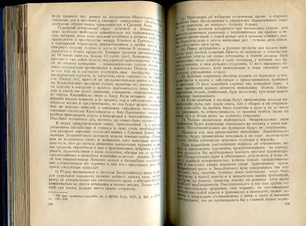  Коллектив авторов - Присоединение Туркмении к России - Страница № 85