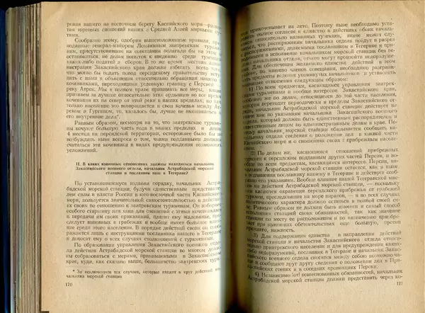  Коллектив авторов - Присоединение Туркмении к России - Страница № 86