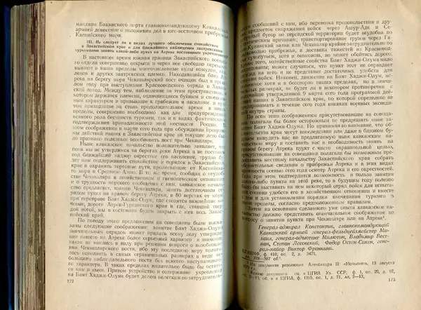  Коллектив авторов - Присоединение Туркмении к России - Страница № 87