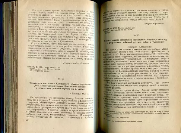  Коллектив авторов - Присоединение Туркмении к России - Страница № 89