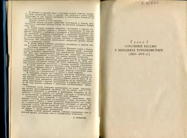  Коллектив авторов - Присоединение Туркмении к России - Страница № 9