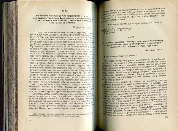  Коллектив авторов - Присоединение Туркмении к России - Страница № 92