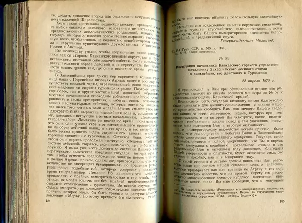  Коллектив авторов - Присоединение Туркмении к России - Страница № 93