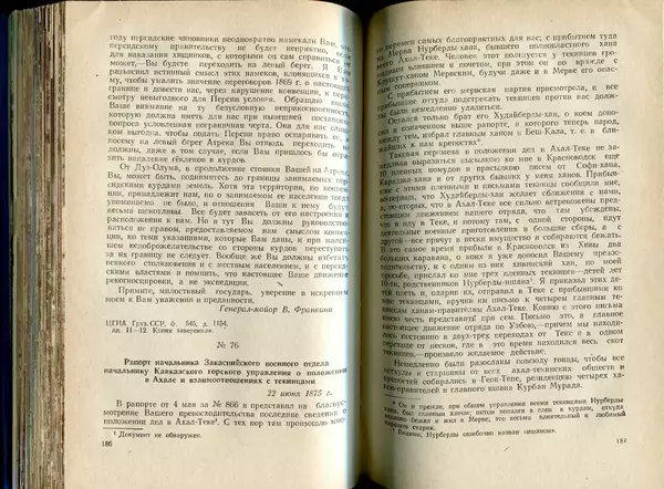  Коллектив авторов - Присоединение Туркмении к России - Страница № 94
